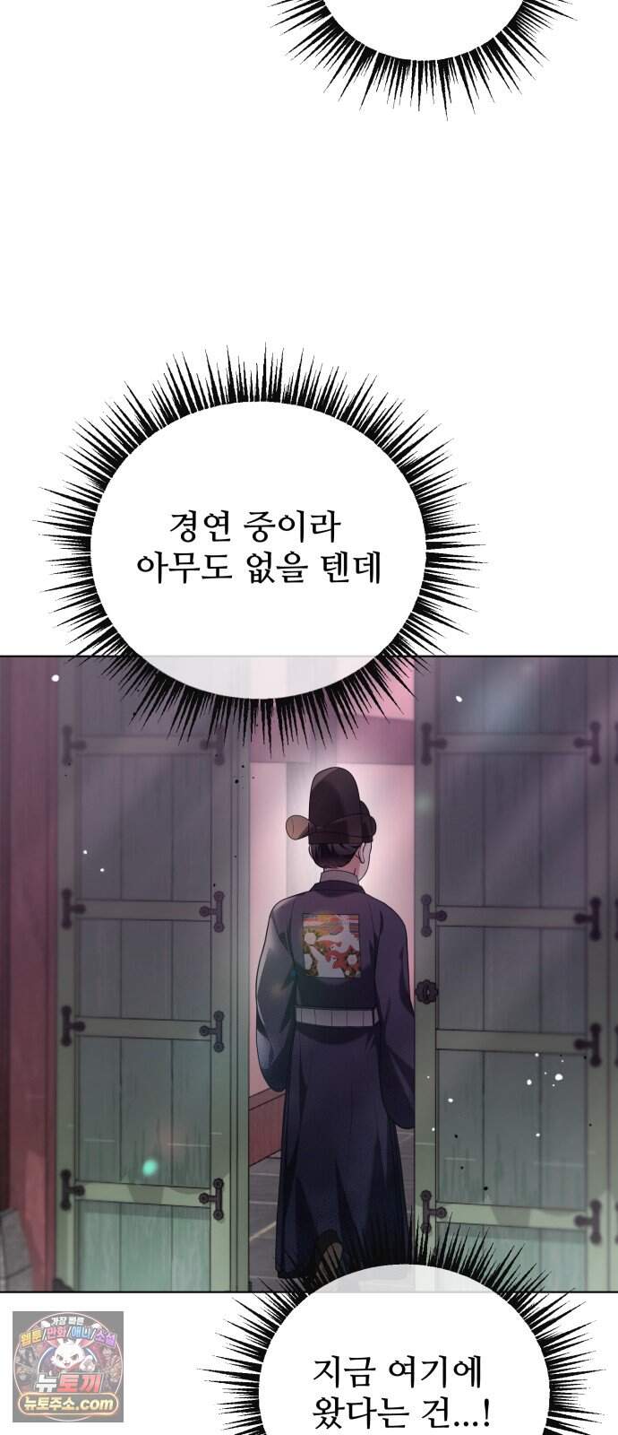 연산군의 셰프로 살아남기 49화 16