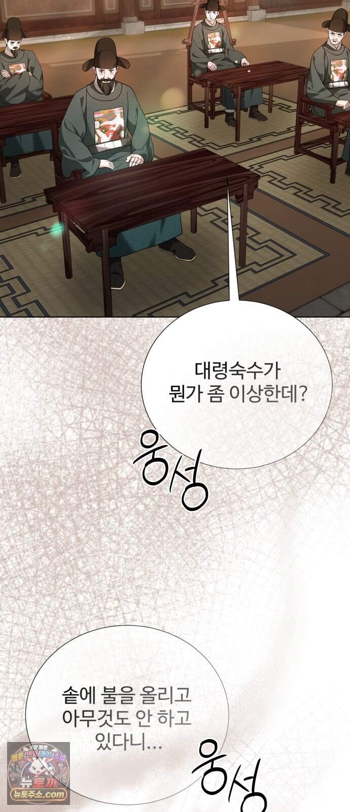 연산군의 셰프로 살아남기 49화 30