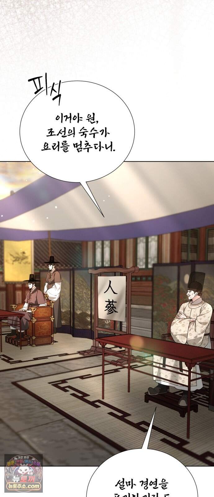 연산군의 셰프로 살아남기 49화 32