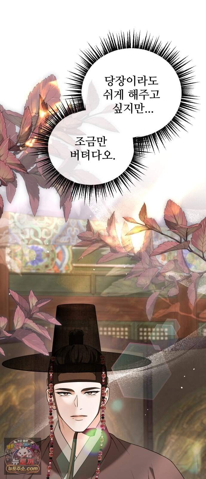 연산군의 셰프로 살아남기 49화 34