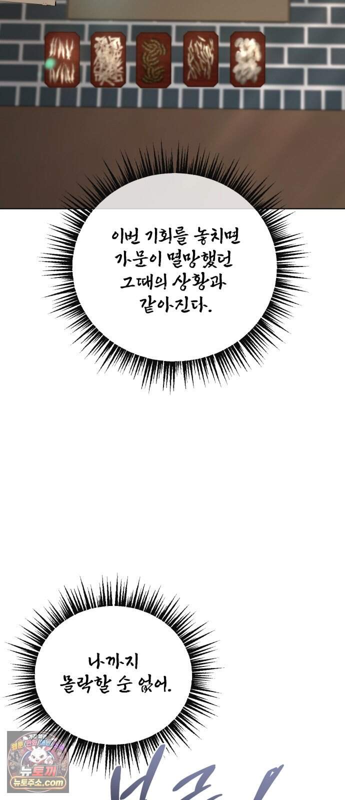 연산군의 셰프로 살아남기 49화 38