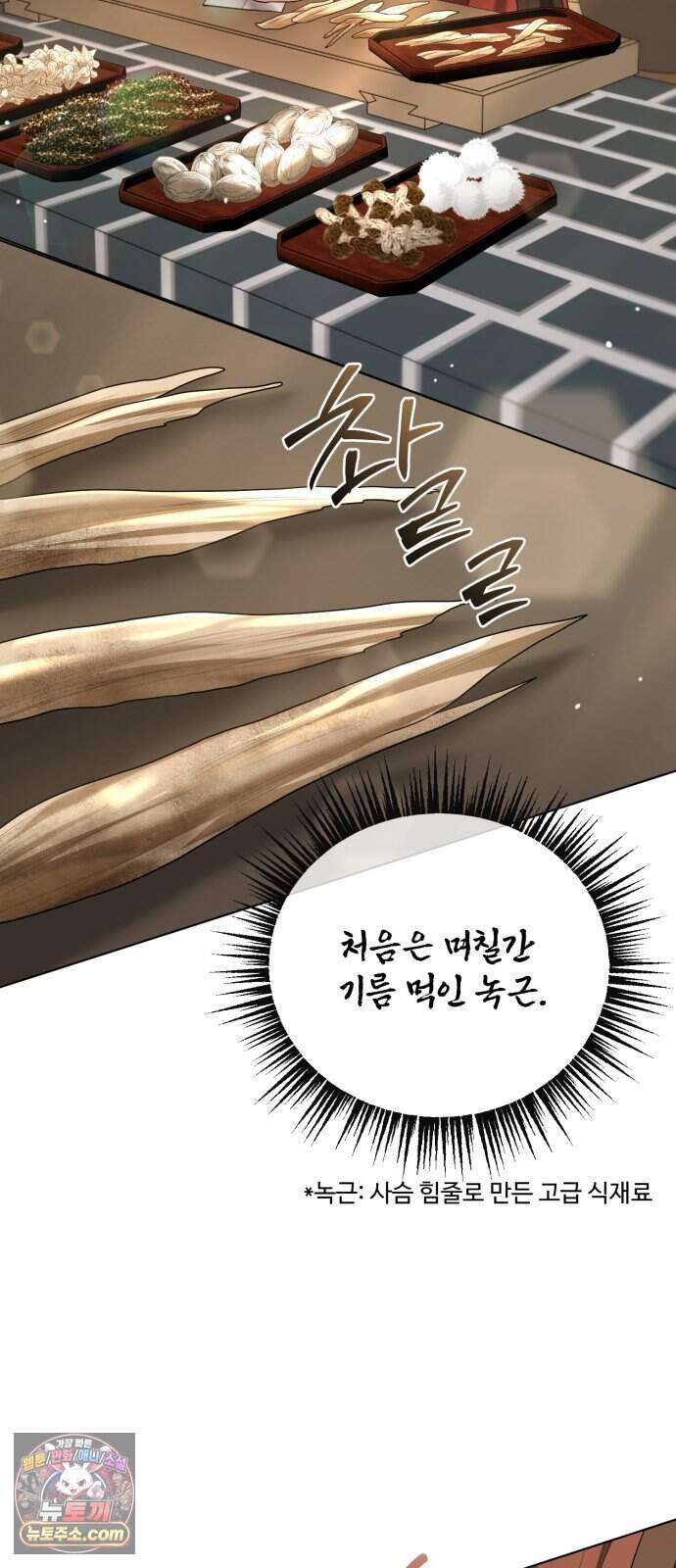 연산군의 셰프로 살아남기 49화 41