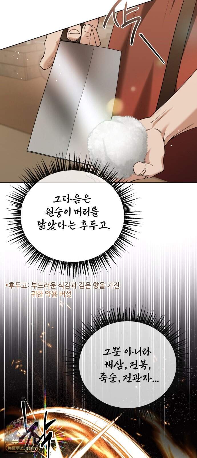 연산군의 셰프로 살아남기 49화 42