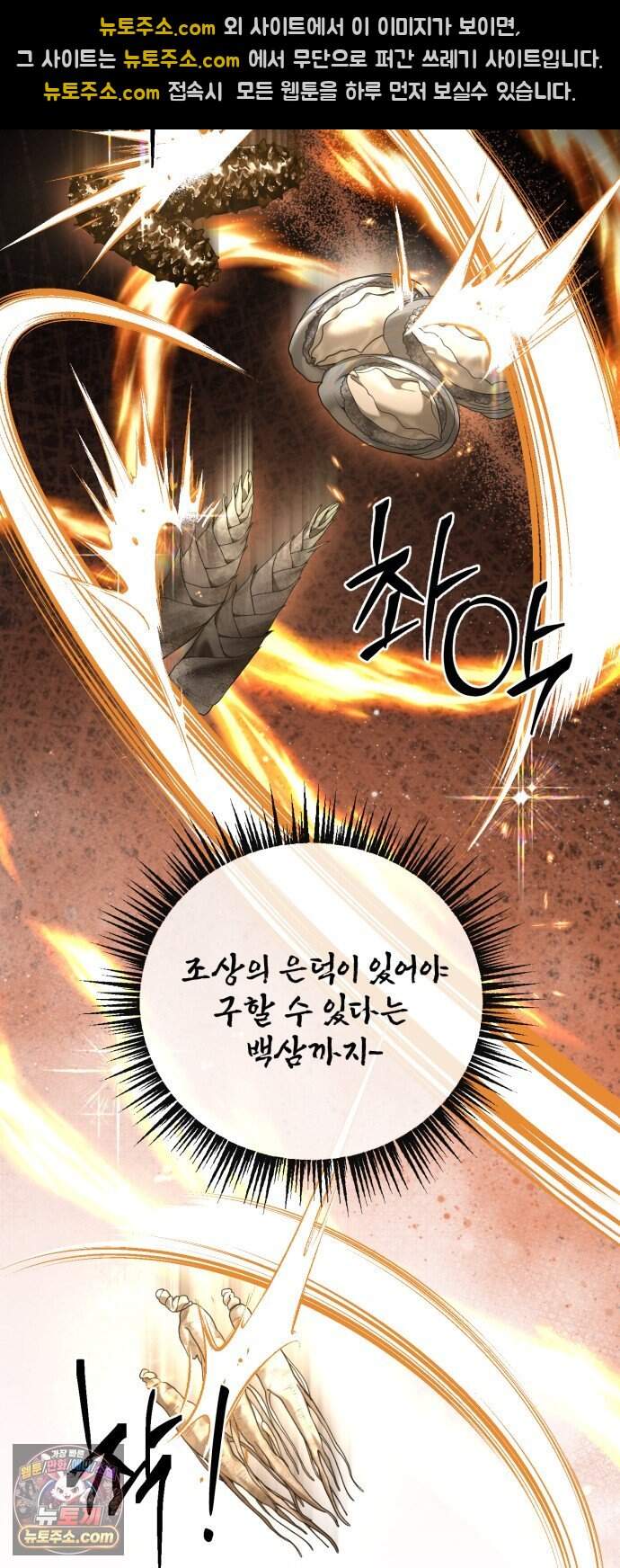연산군의 셰프로 살아남기 49화 43