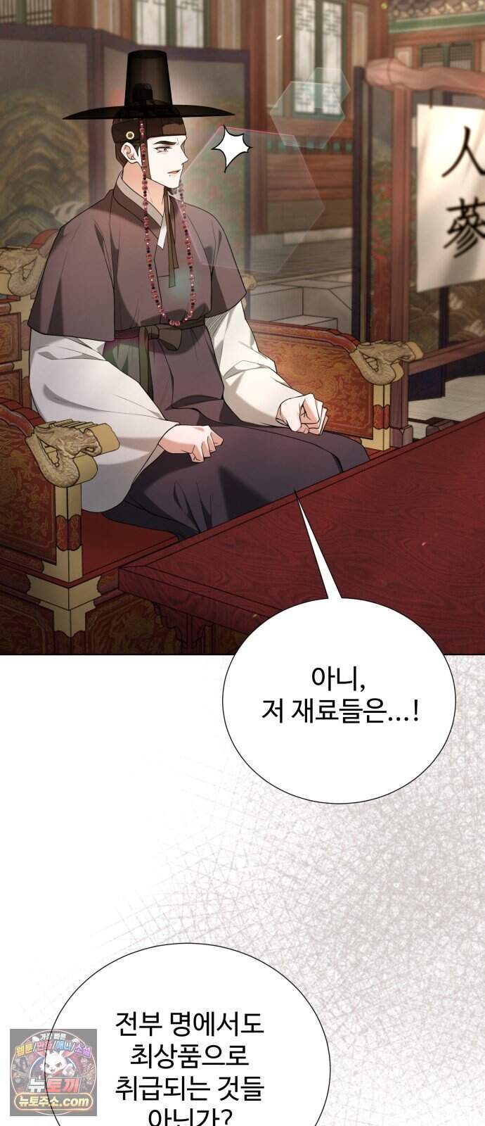 연산군의 셰프로 살아남기 49화 47