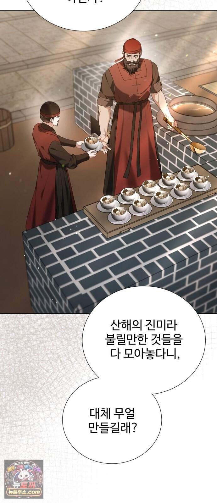연산군의 셰프로 살아남기 49화 48