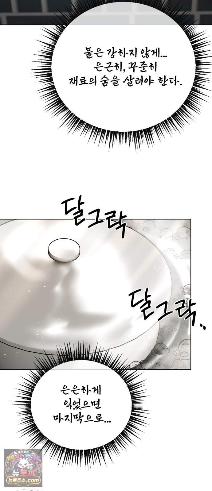 연산군의 셰프로 살아남기 49화 51