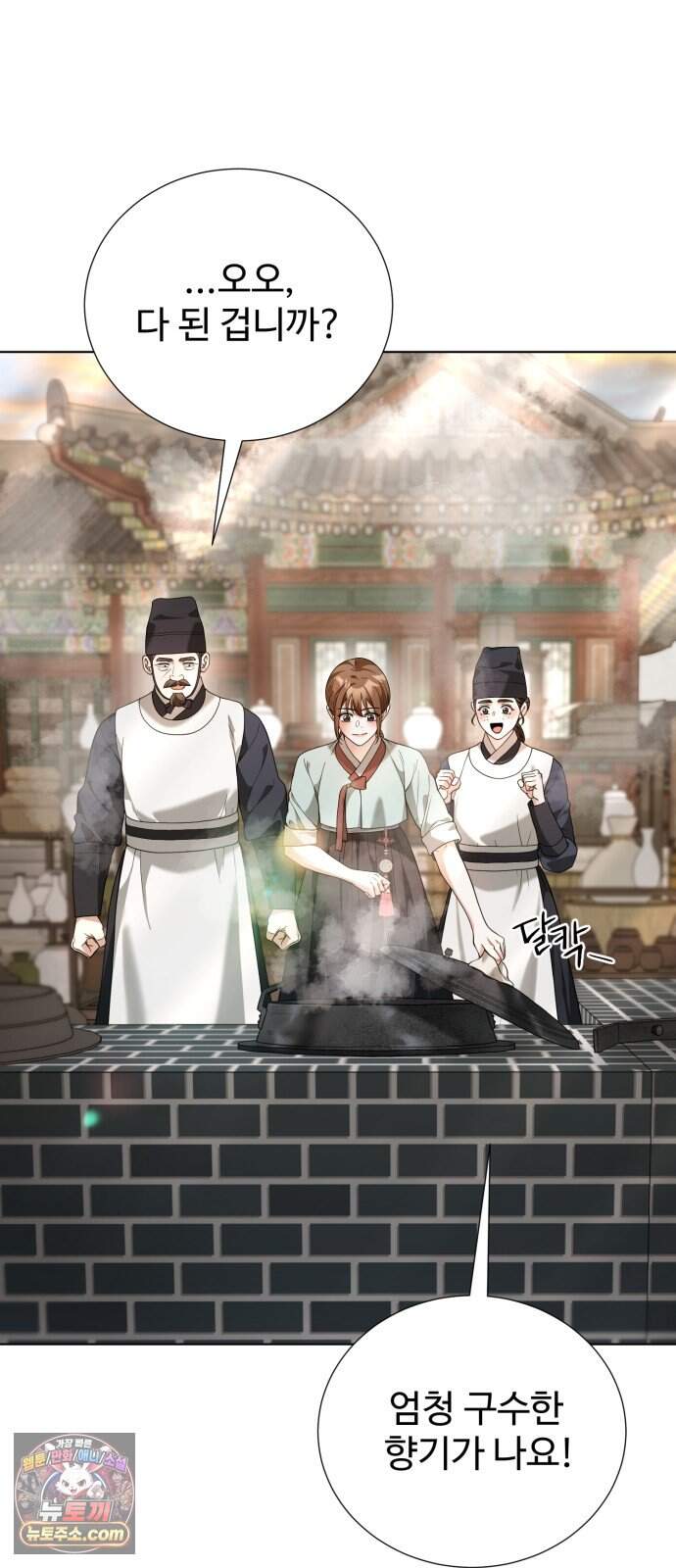 연산군의 셰프로 살아남기 49화 56