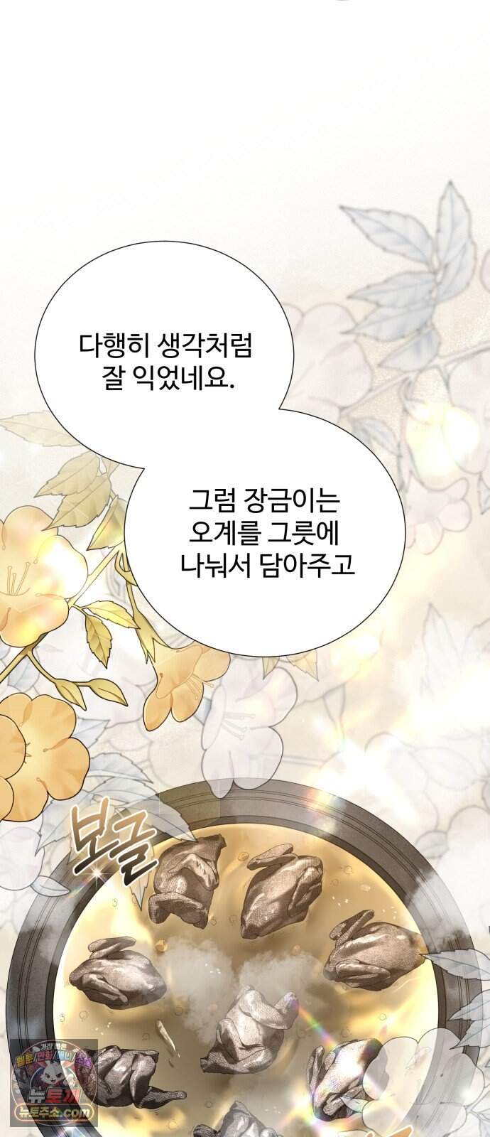 연산군의 셰프로 살아남기 49화 57