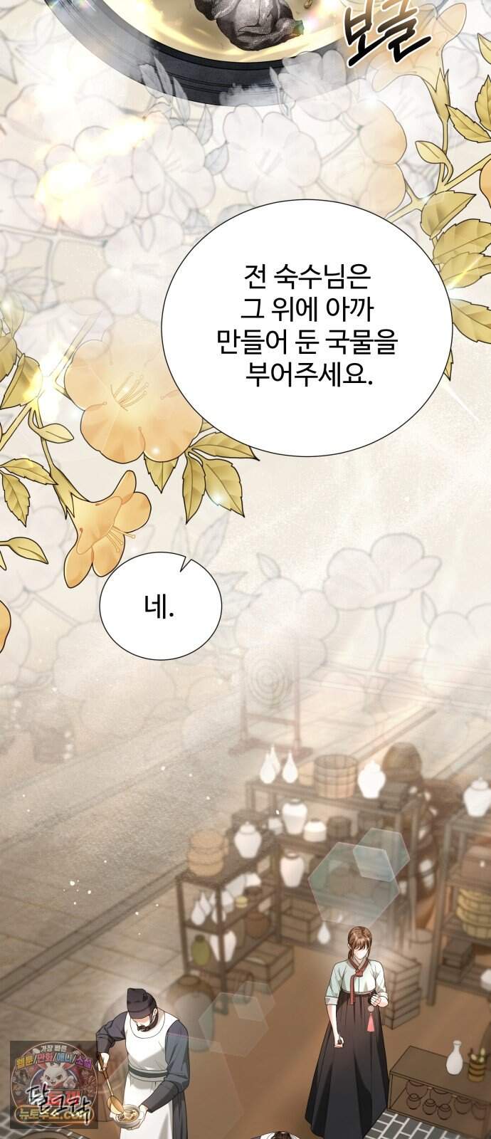 연산군의 셰프로 살아남기 49화 58