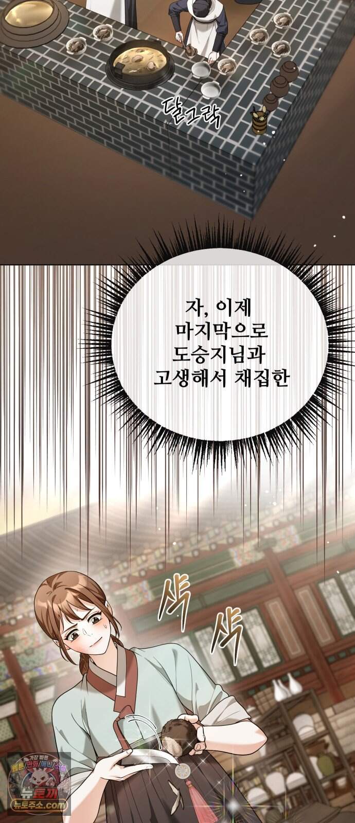 연산군의 셰프로 살아남기 49화 59