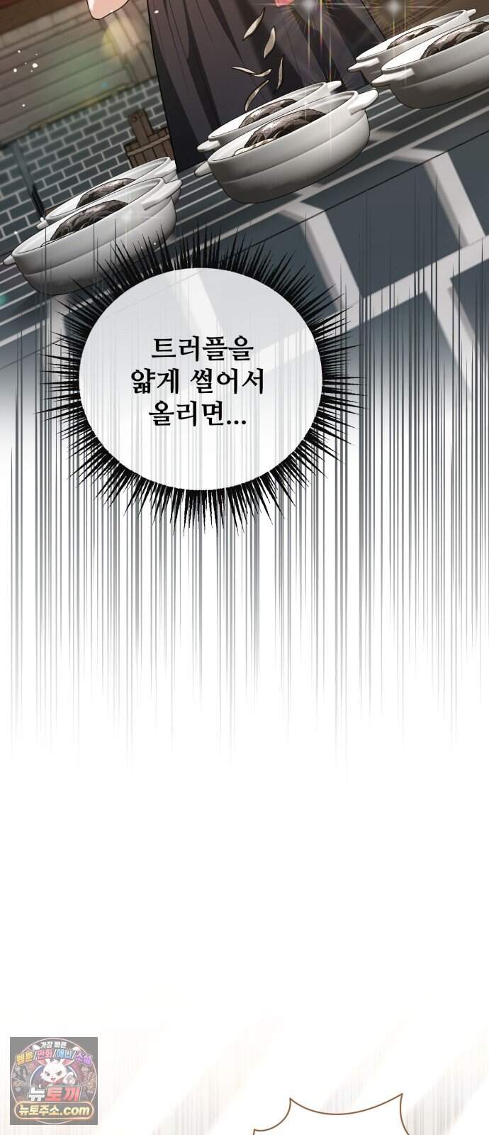 연산군의 셰프로 살아남기 49화 60