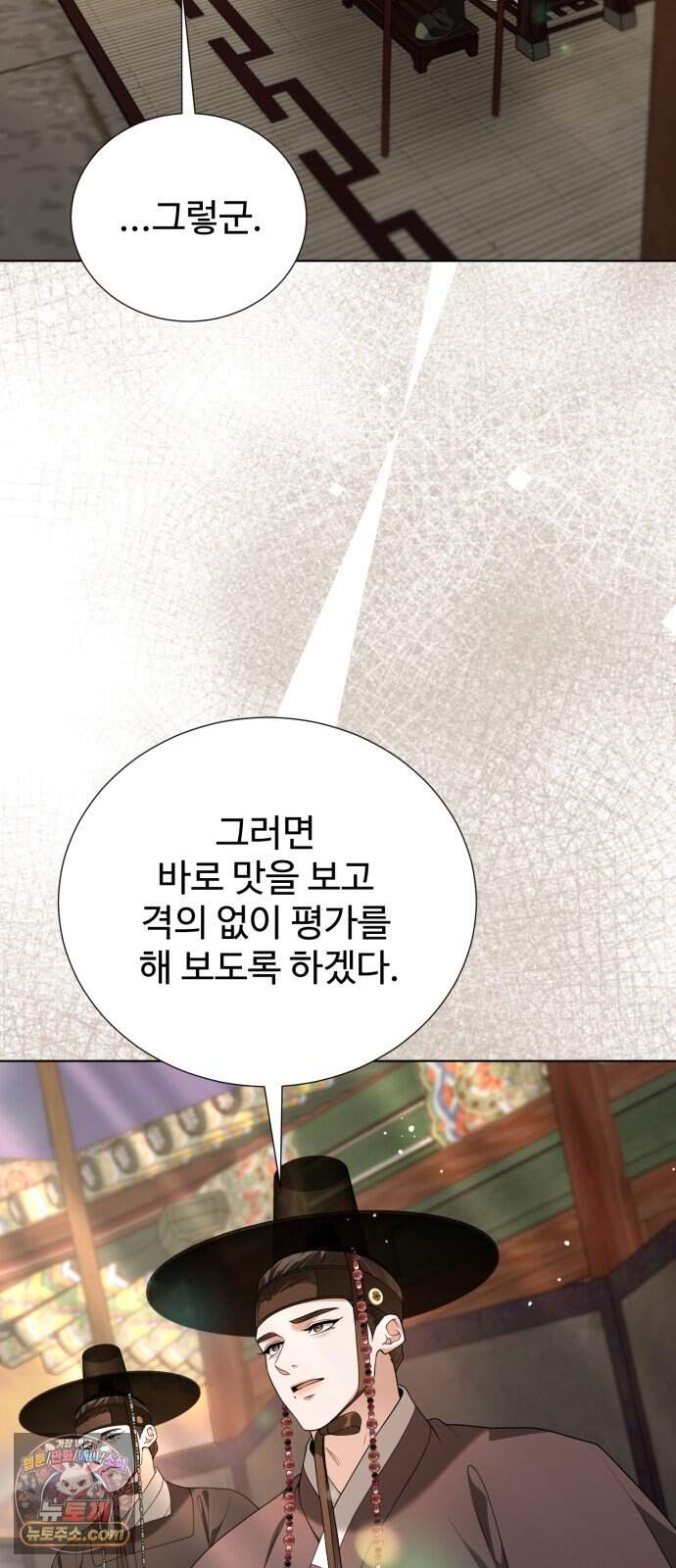 연산군의 셰프로 살아남기 49화 63