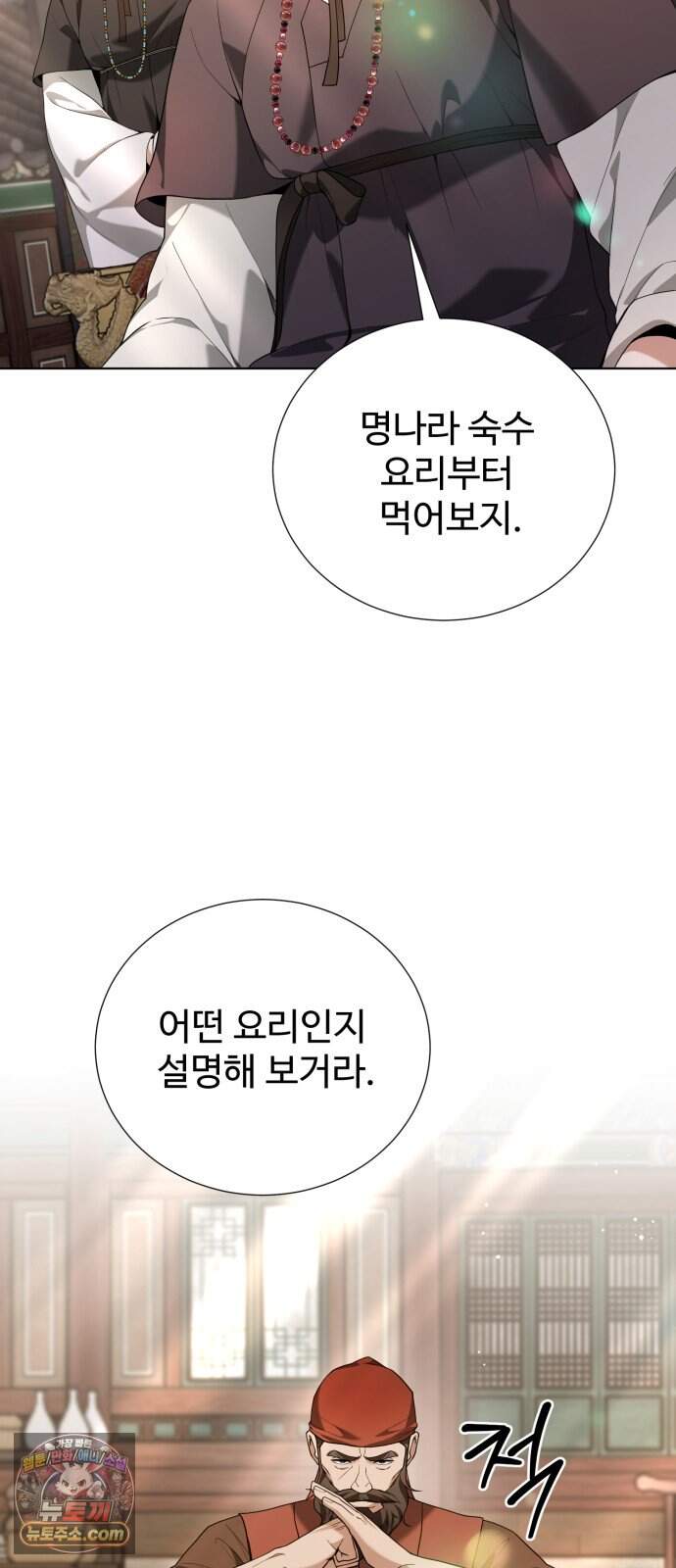 연산군의 셰프로 살아남기 49화 64