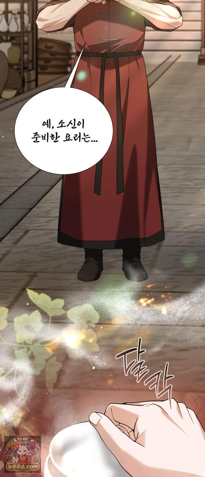 연산군의 셰프로 살아남기 49화 65