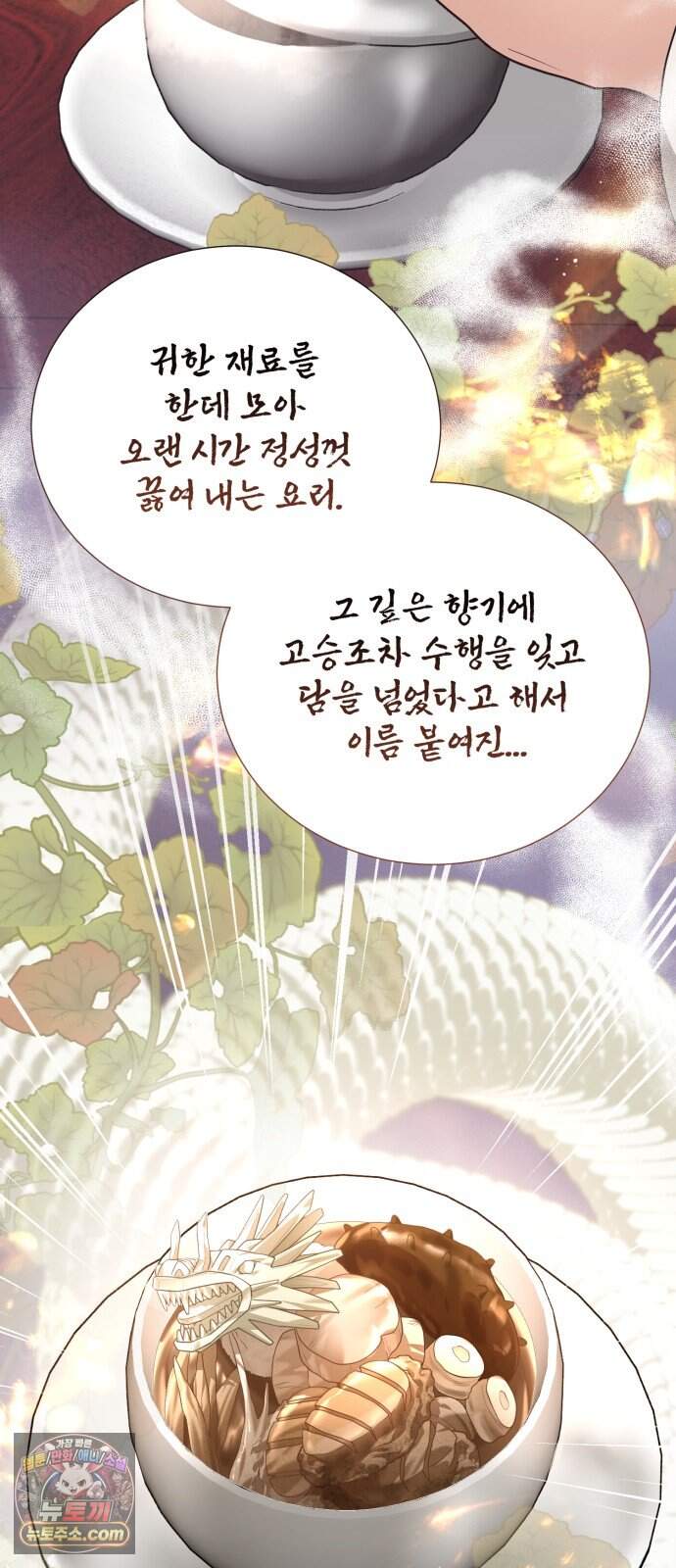 연산군의 셰프로 살아남기 49화 66