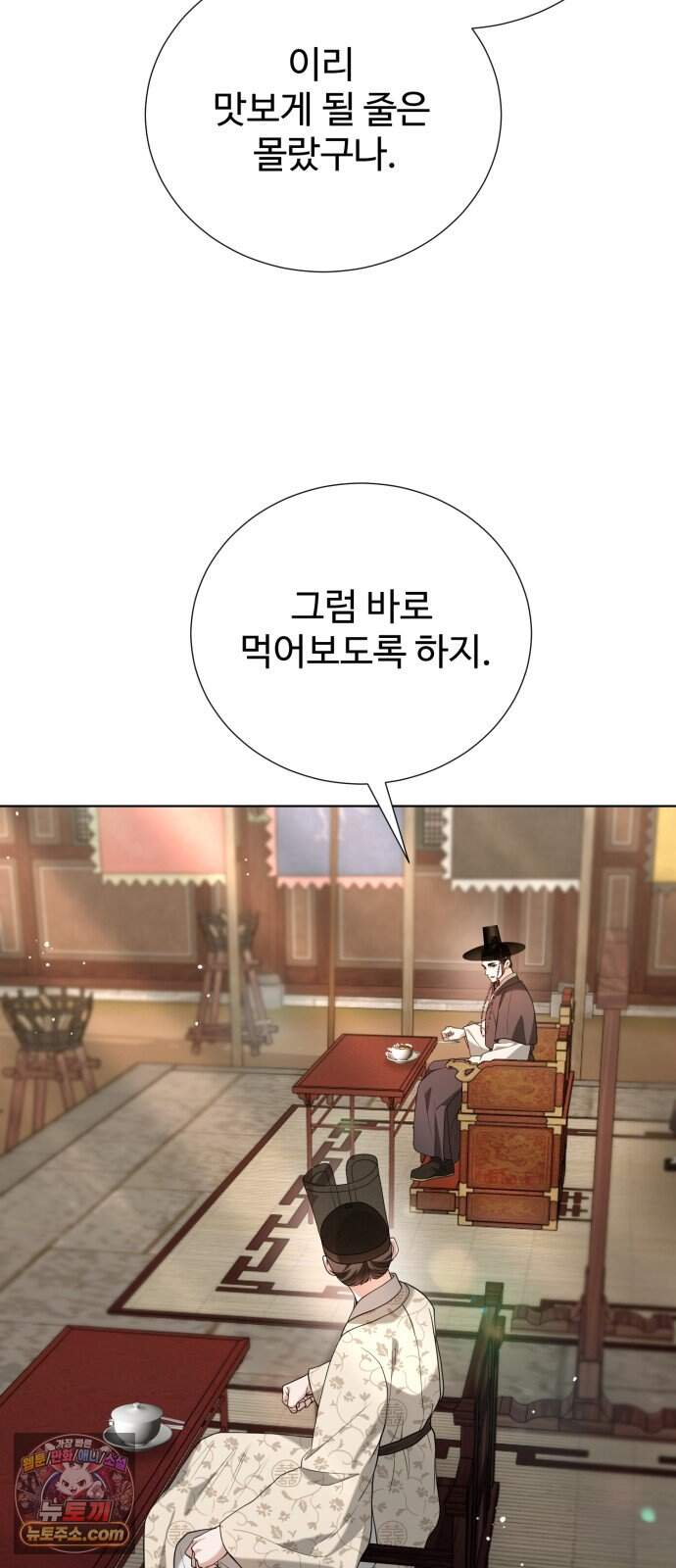 연산군의 셰프로 살아남기 49화 69