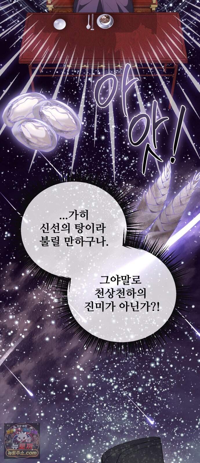 연산군의 셰프로 살아남기 49화 73