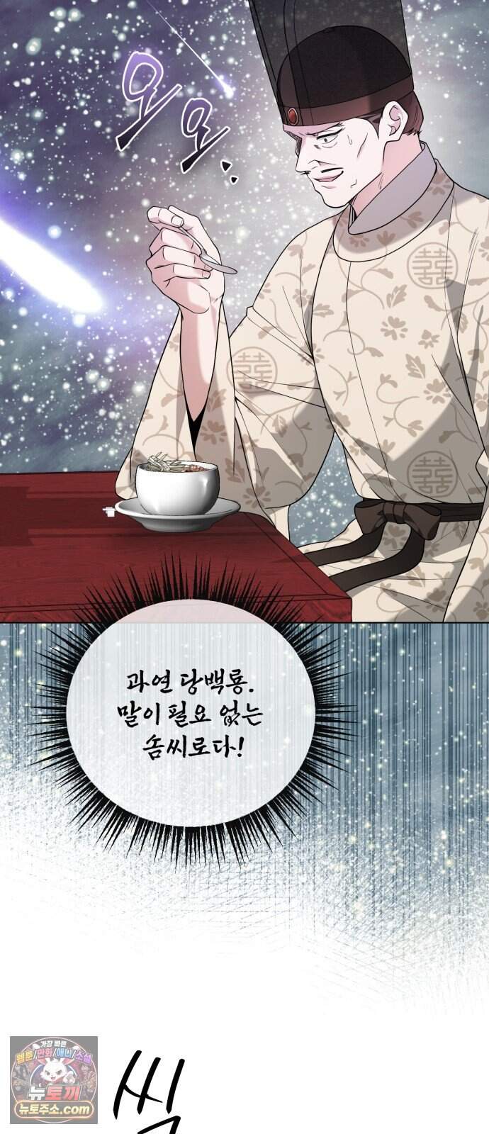 연산군의 셰프로 살아남기 49화 74
