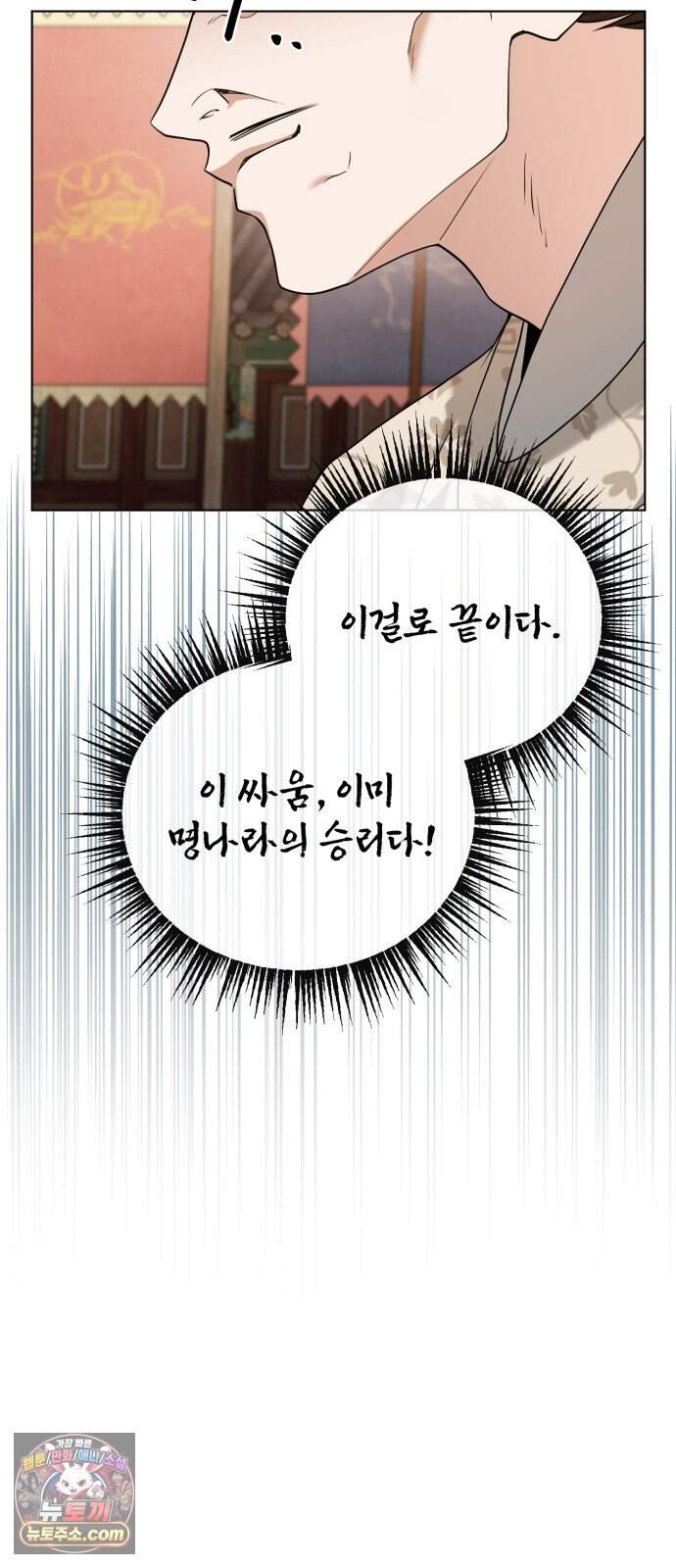연산군의 셰프로 살아남기 49화 75