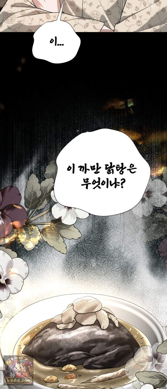 연산군의 셰프로 살아남기 49화 82
