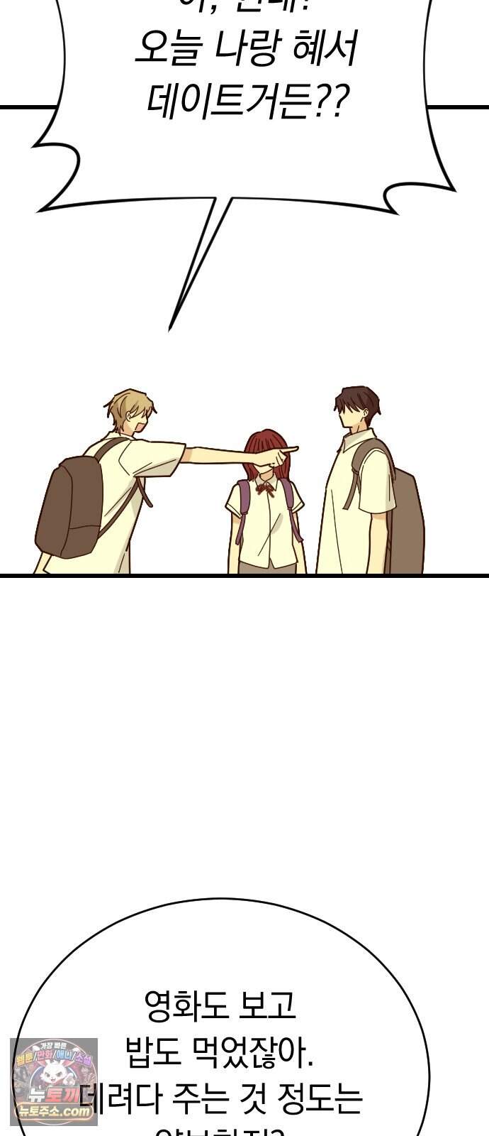 사랑 안 해! 46화 6