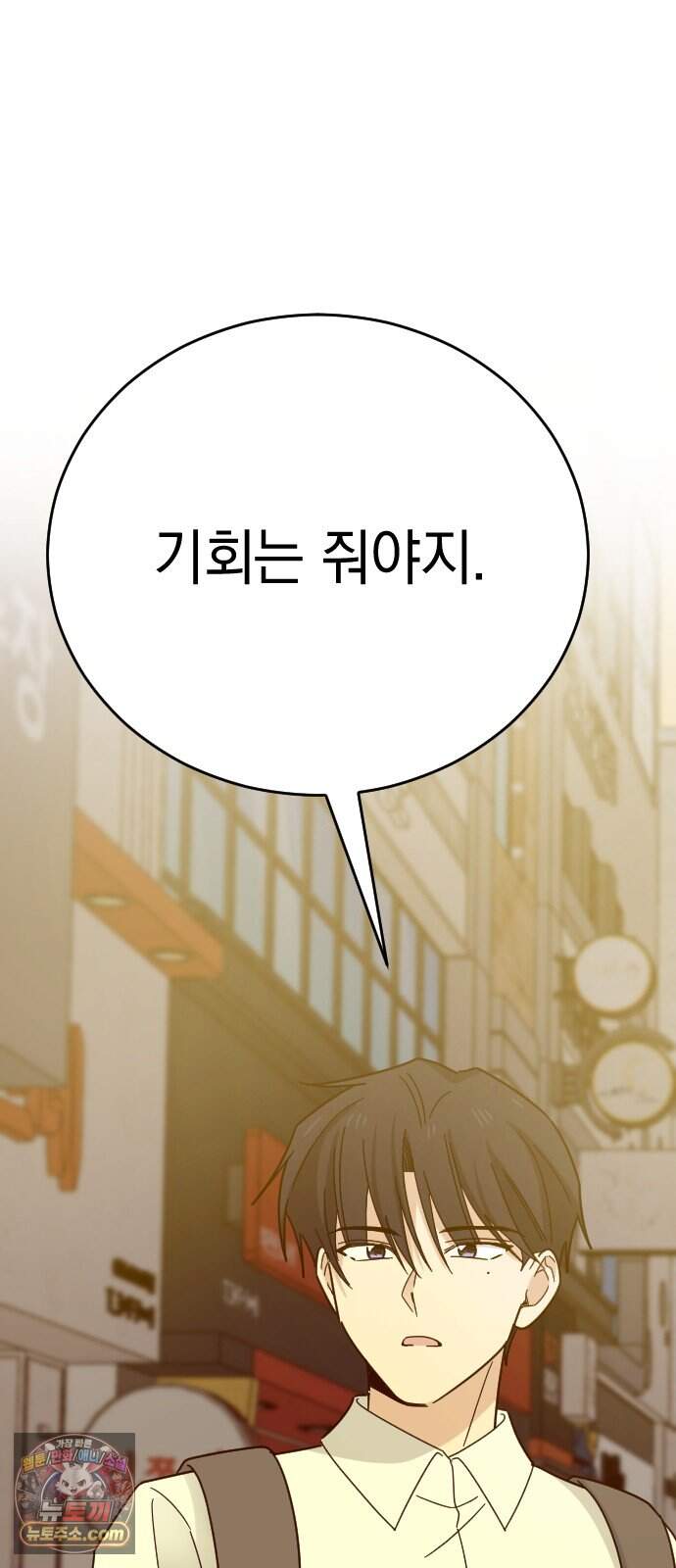 사랑 안 해! 46화 10