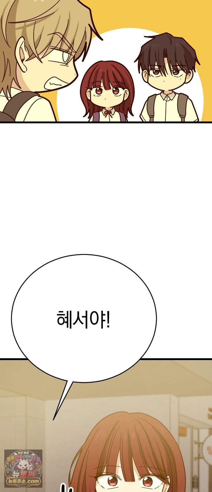 사랑 안 해! 46화 12