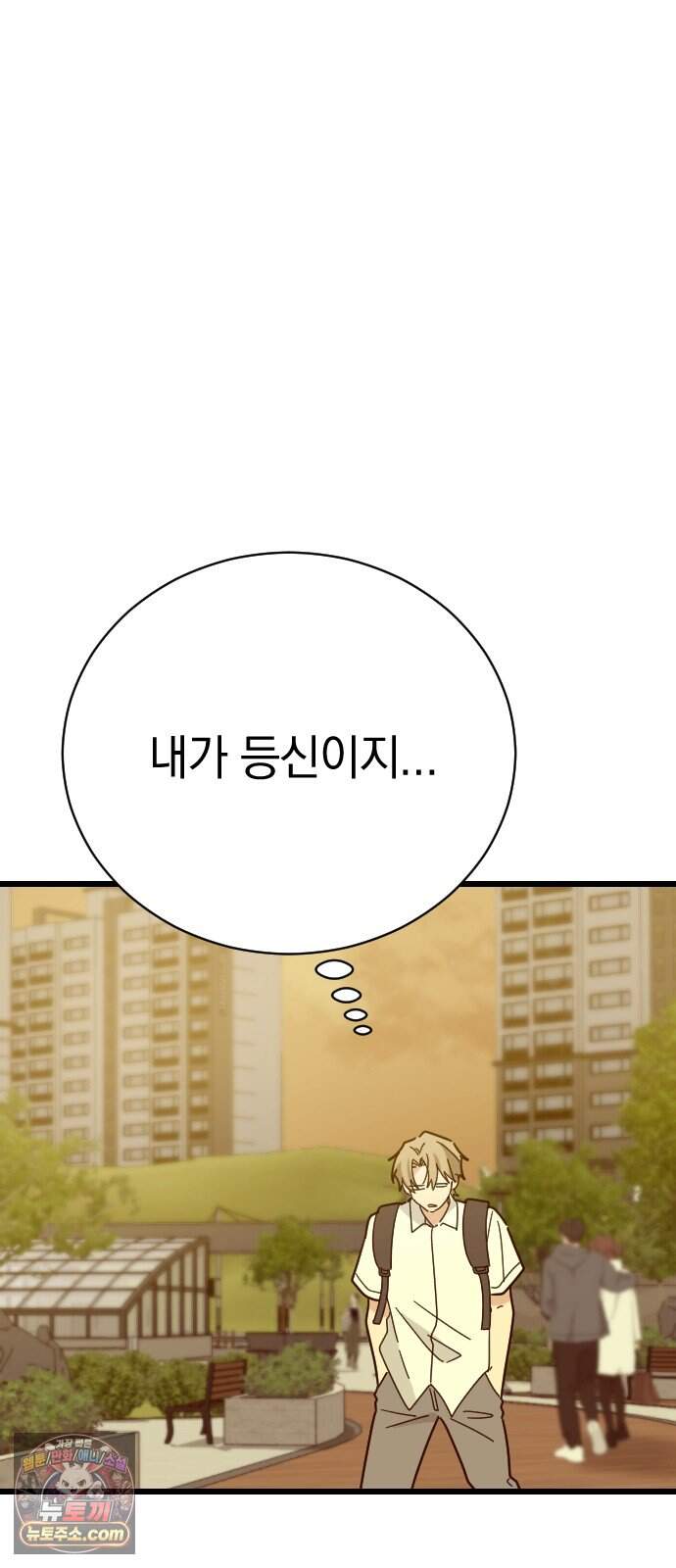 사랑 안 해! 46화 21
