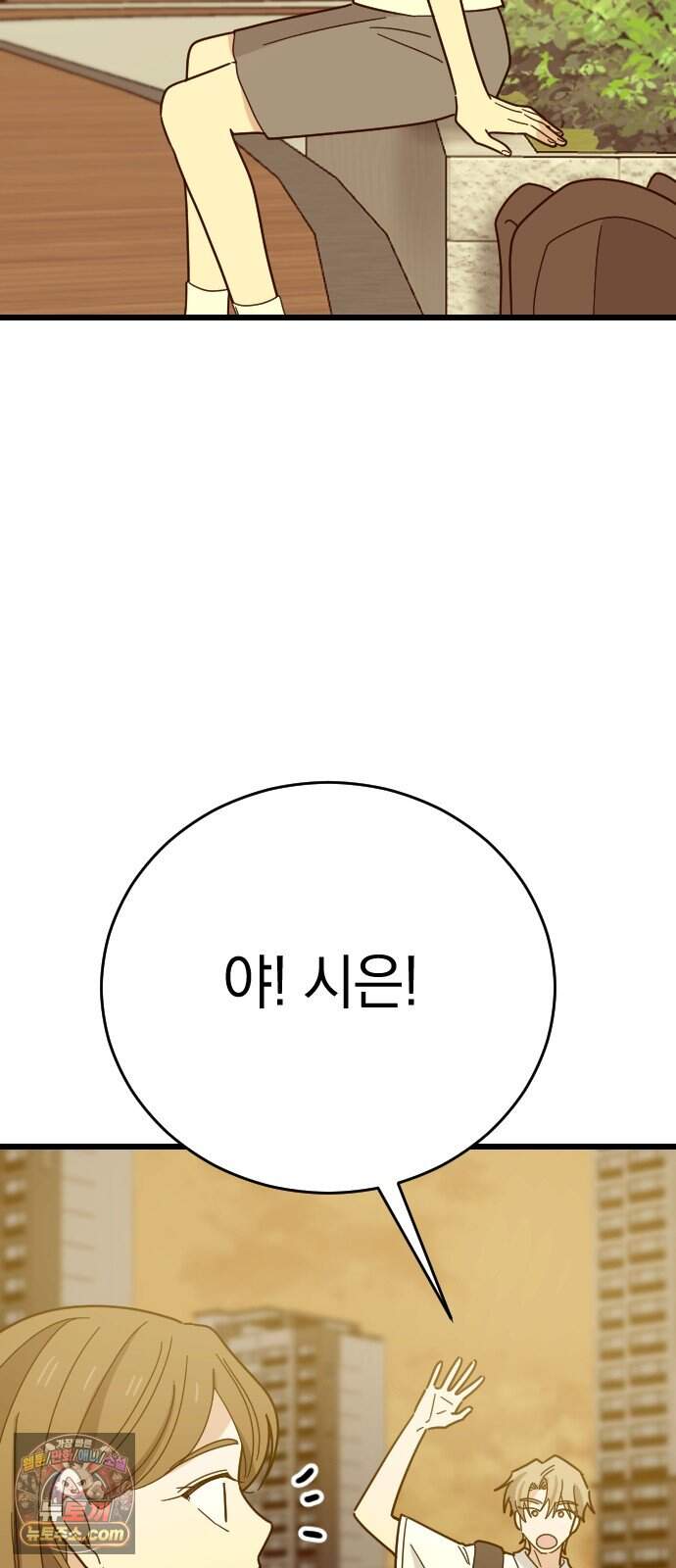사랑 안 해! 46화 24