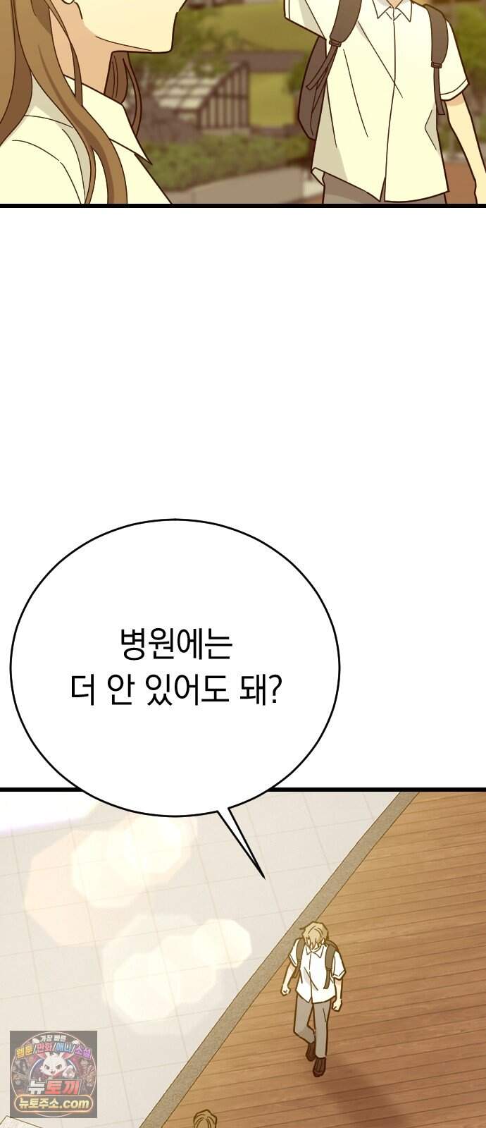 사랑 안 해! 46화 25