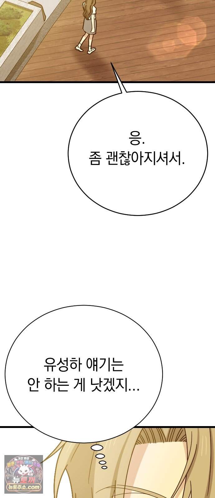 사랑 안 해! 46화 26