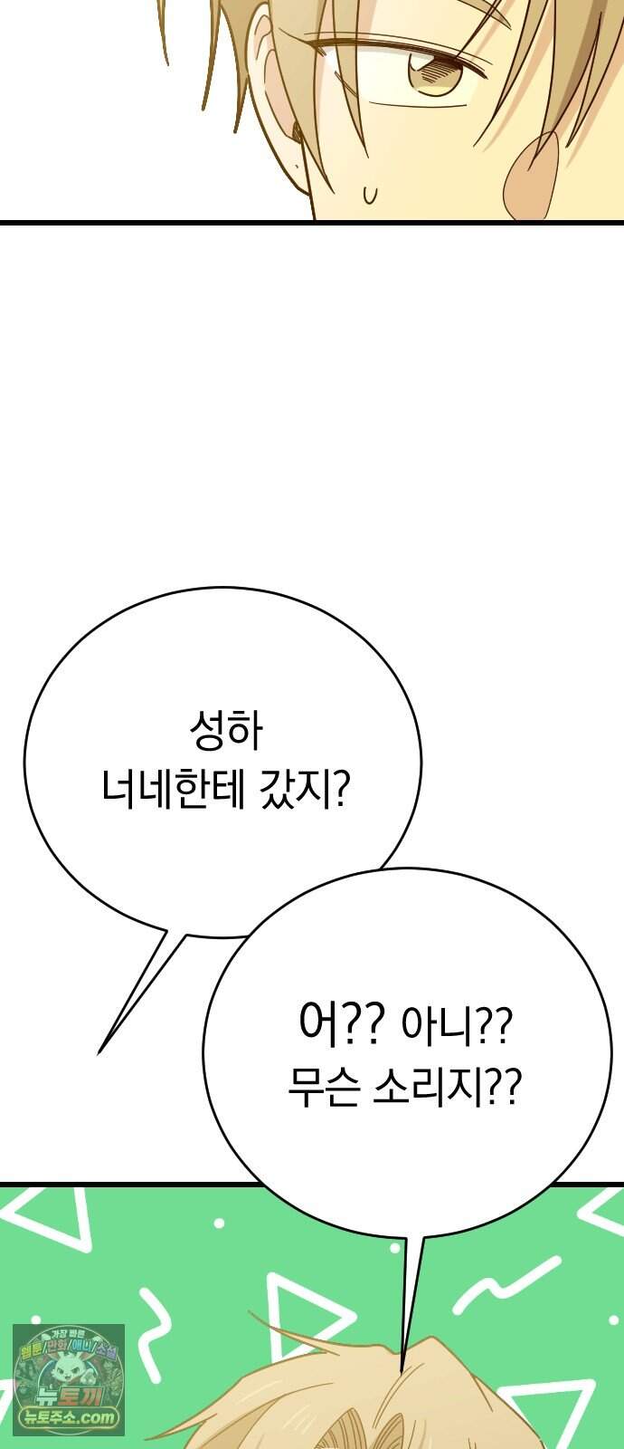 사랑 안 해! 46화 27