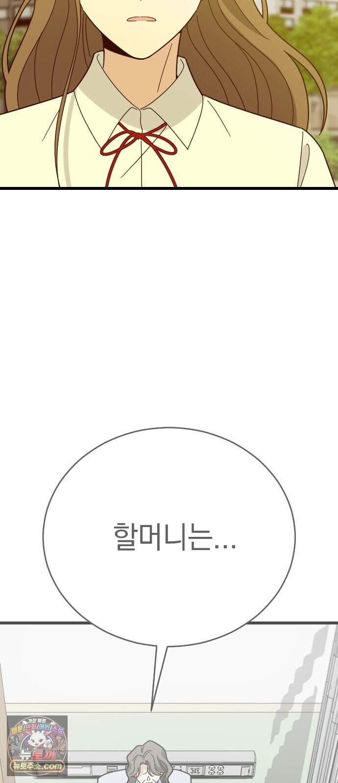 사랑 안 해! 46화 38