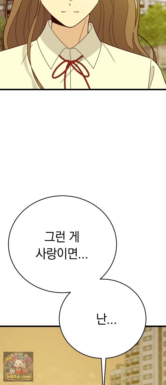 사랑 안 해! 46화 40