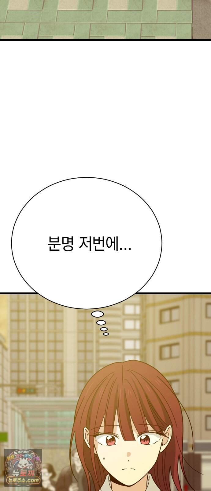 사랑 안 해! 46화 43