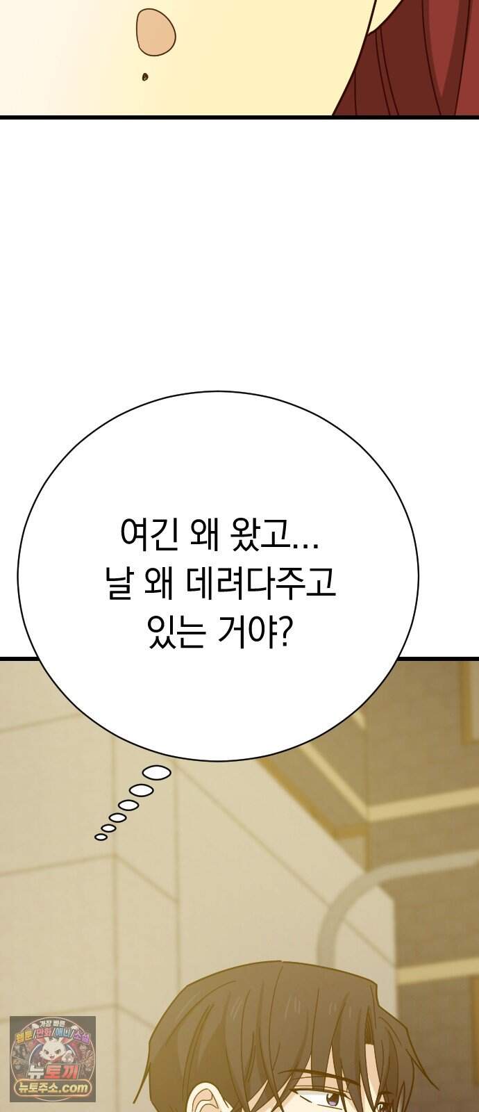 사랑 안 해! 46화 45