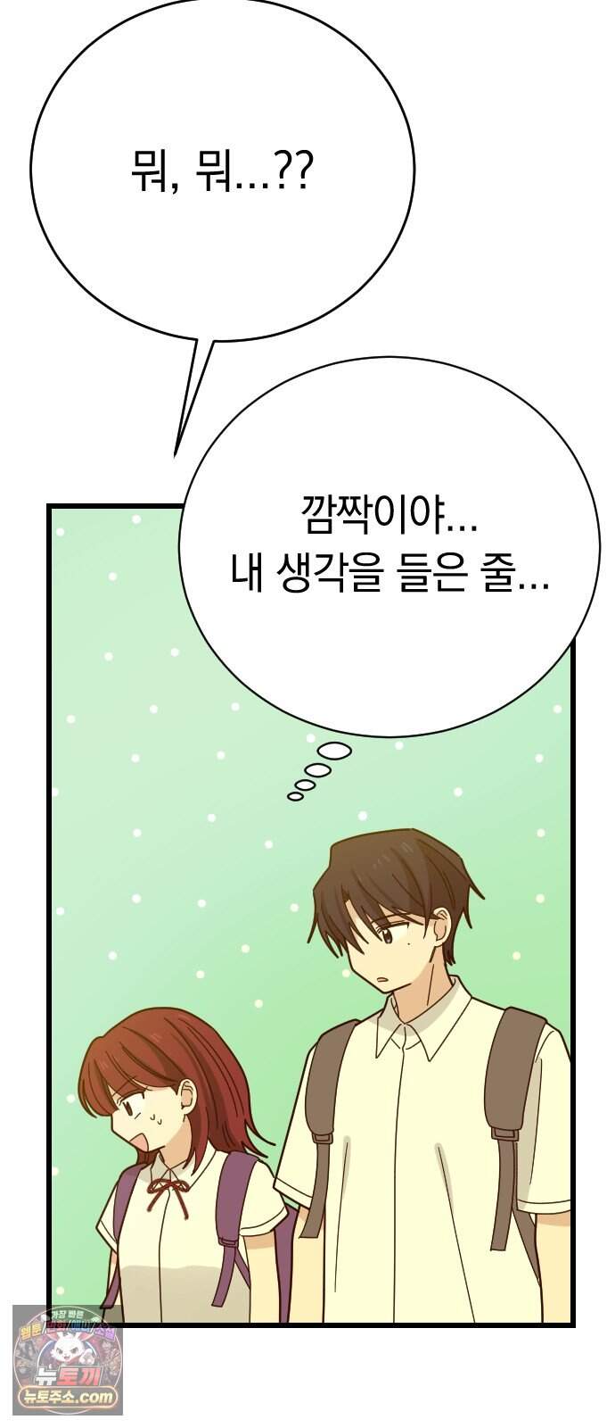사랑 안 해! 46화 48