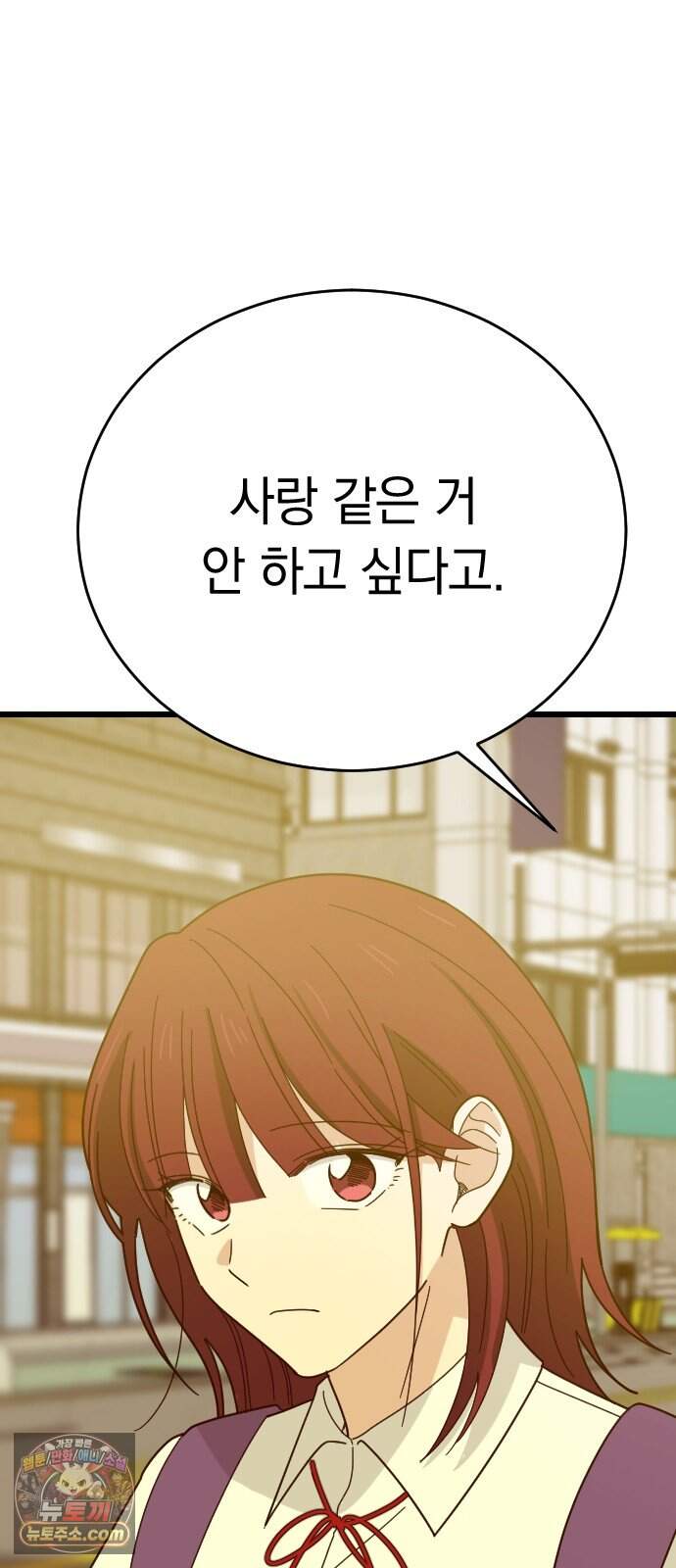 사랑 안 해! 46화 49