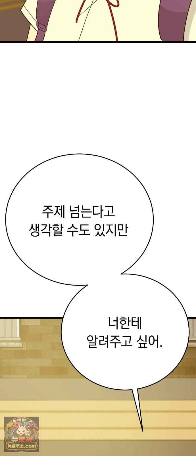 사랑 안 해! 46화 50