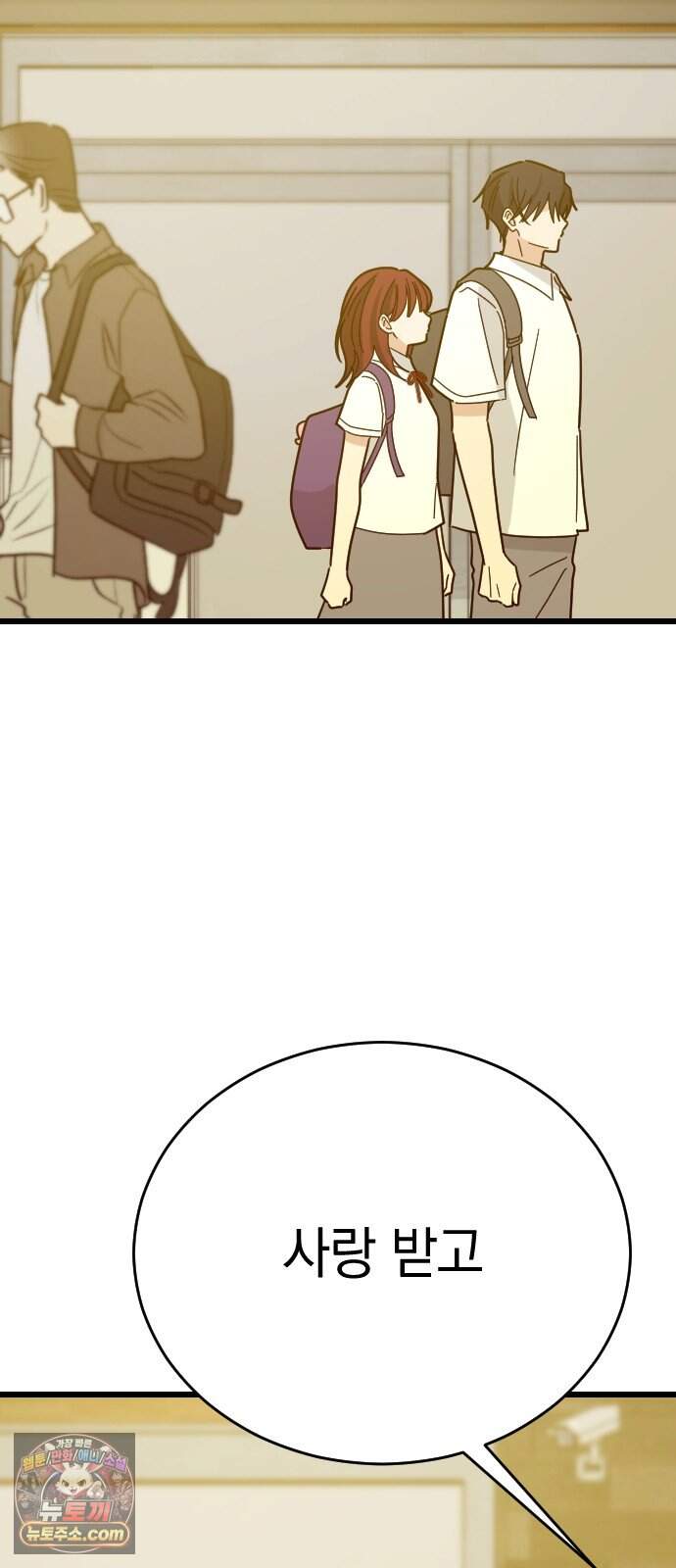 사랑 안 해! 46화 51