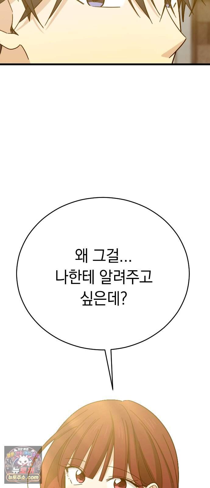 사랑 안 해! 46화 55