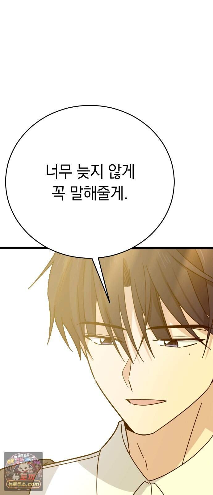사랑 안 해! 46화 61