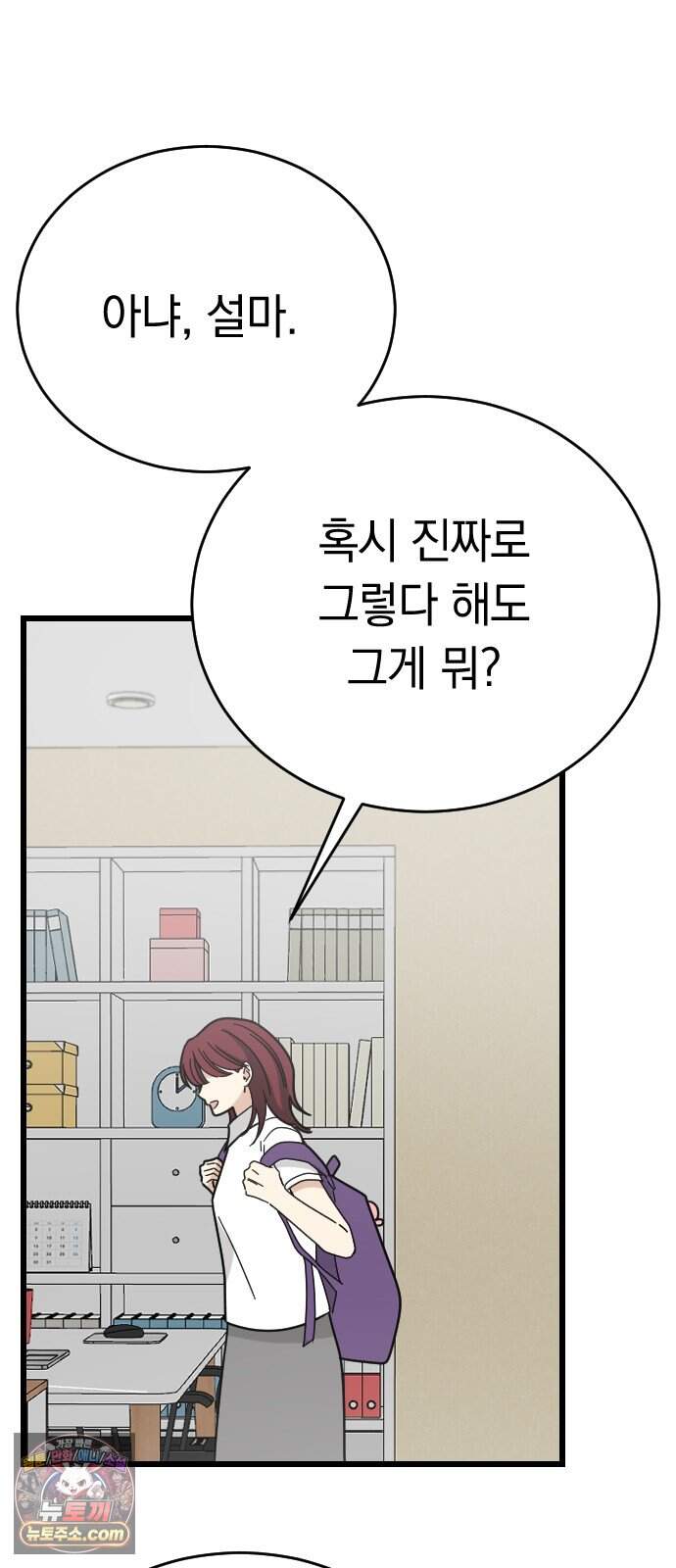 사랑 안 해! 46화 65
