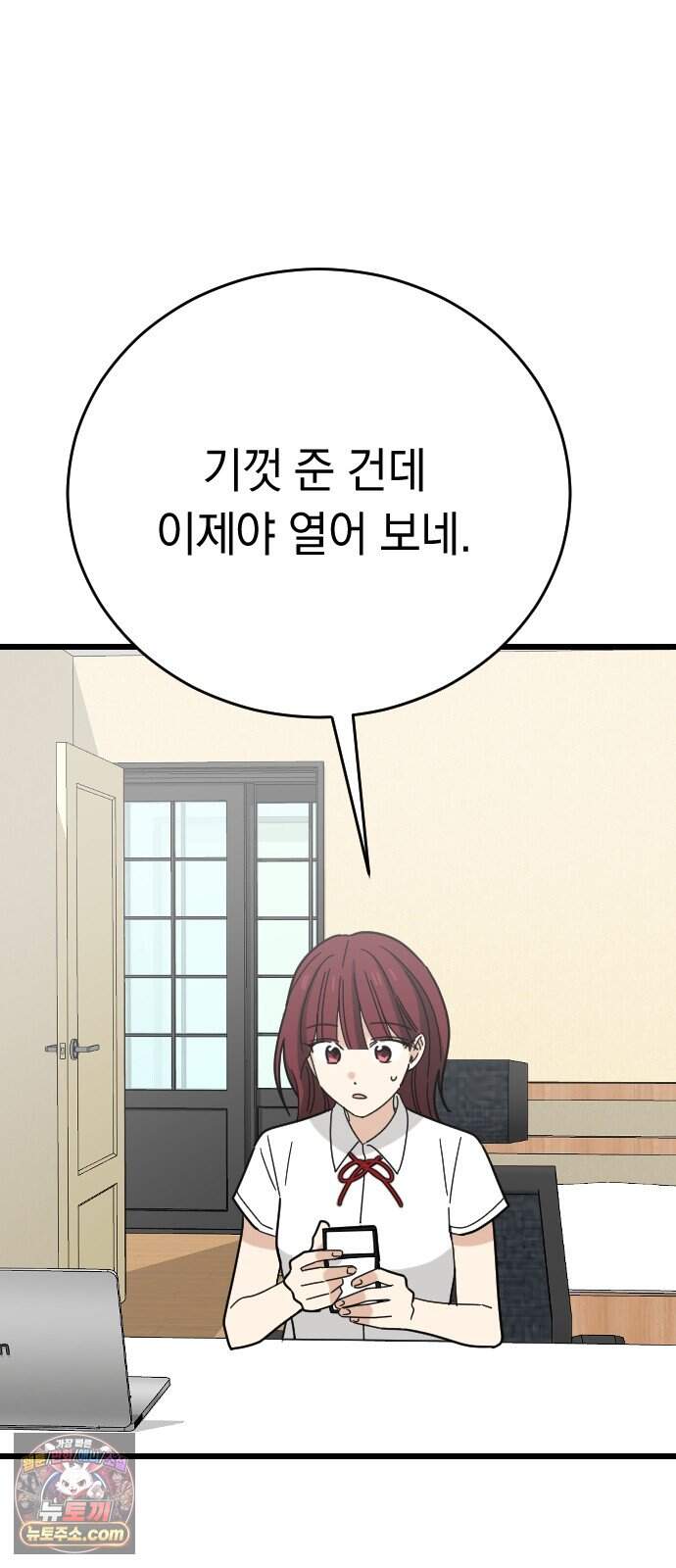 사랑 안 해! 46화 68