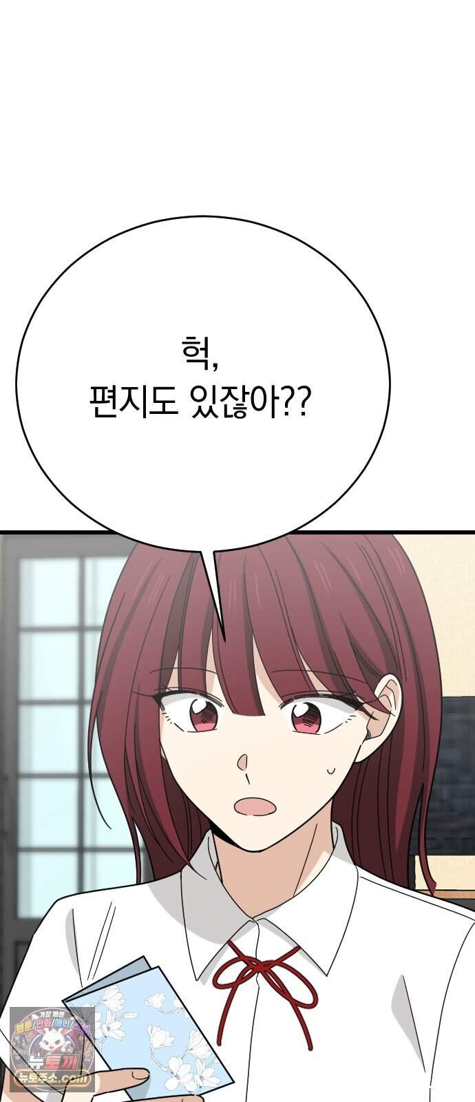 사랑 안 해! 46화 69