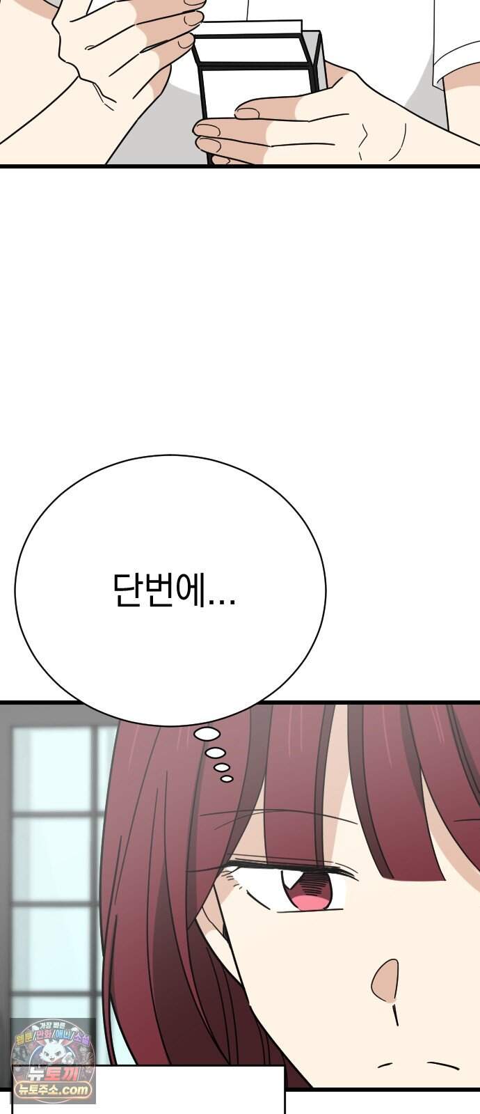 사랑 안 해! 46화 70