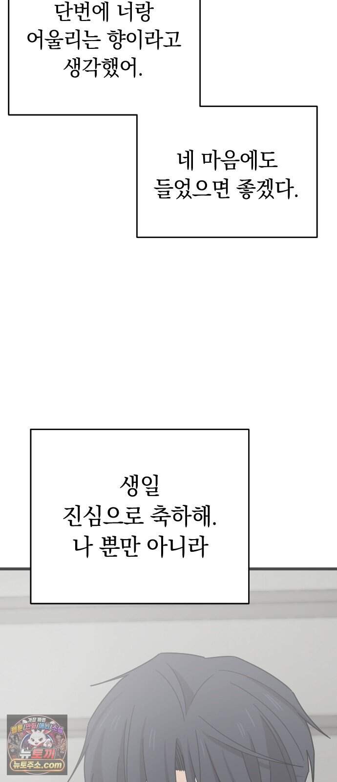 사랑 안 해! 46화 71