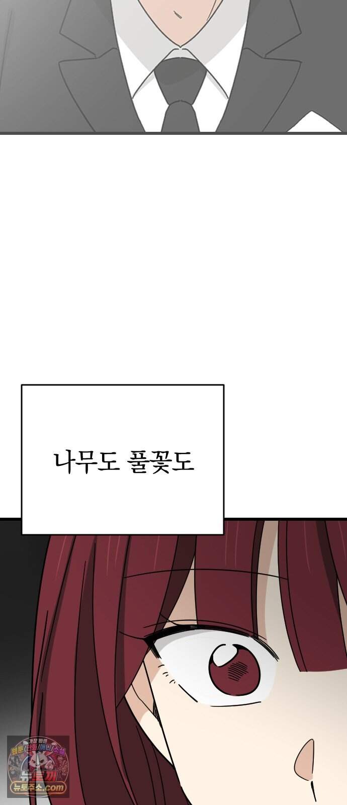 사랑 안 해! 46화 74