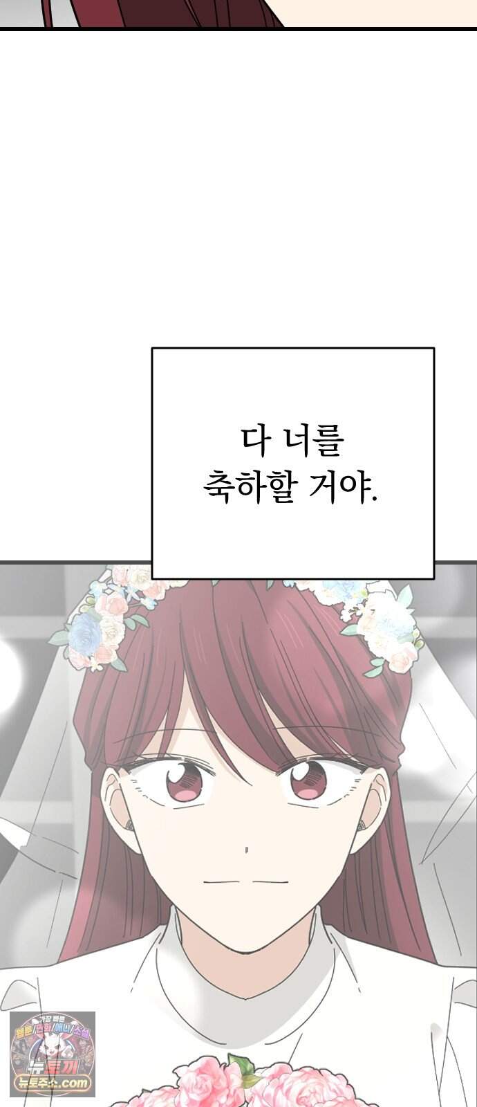사랑 안 해! 46화 75